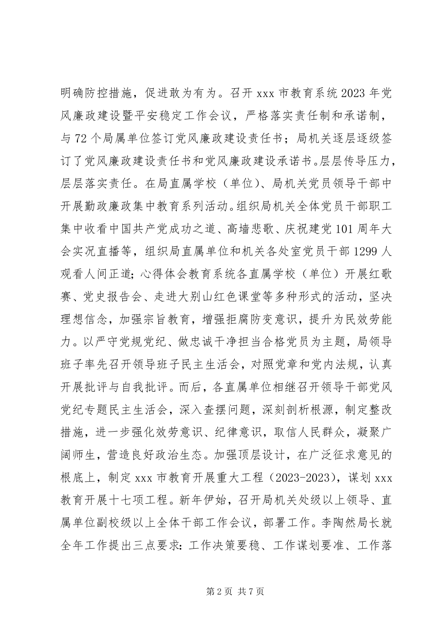 2023年整治懒政怠政为官不为自查自纠工作总结.docx_第2页