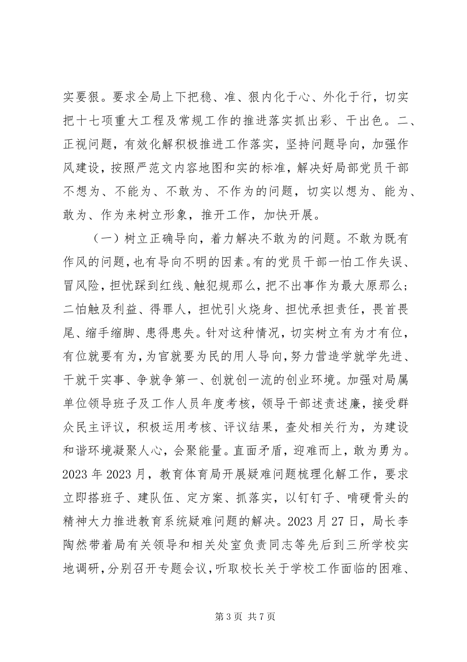 2023年整治懒政怠政为官不为自查自纠工作总结.docx_第3页