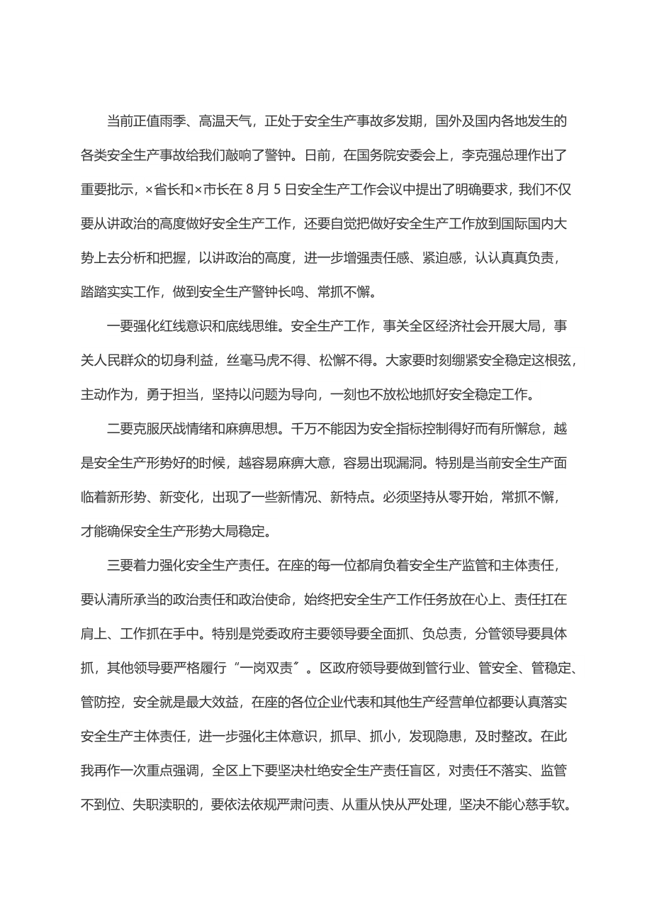 2023年在全区2023年安全生产工作会议上的讲话.docx_第2页