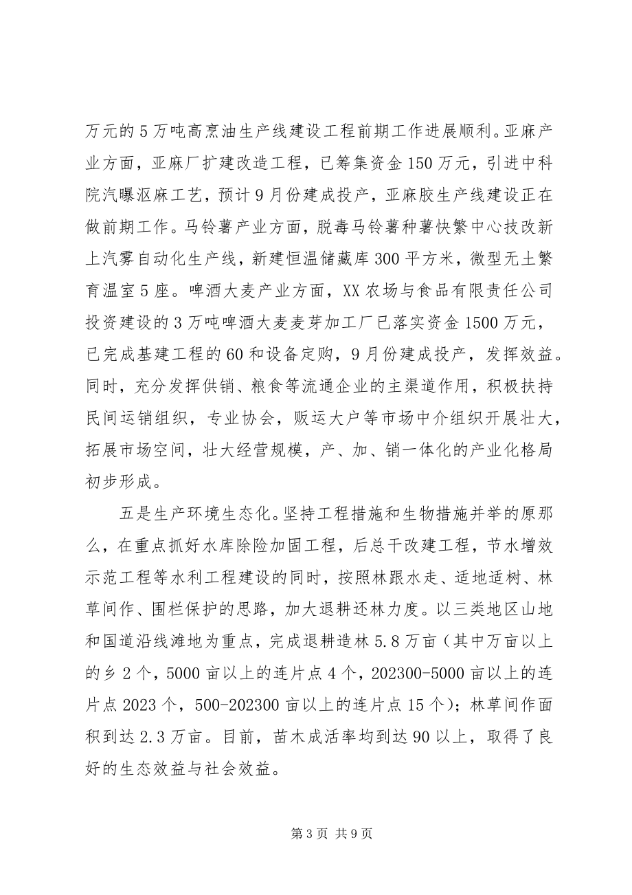 2023年县委副书记在县委全委扩大会上关于农民增收的致辞.docx_第3页