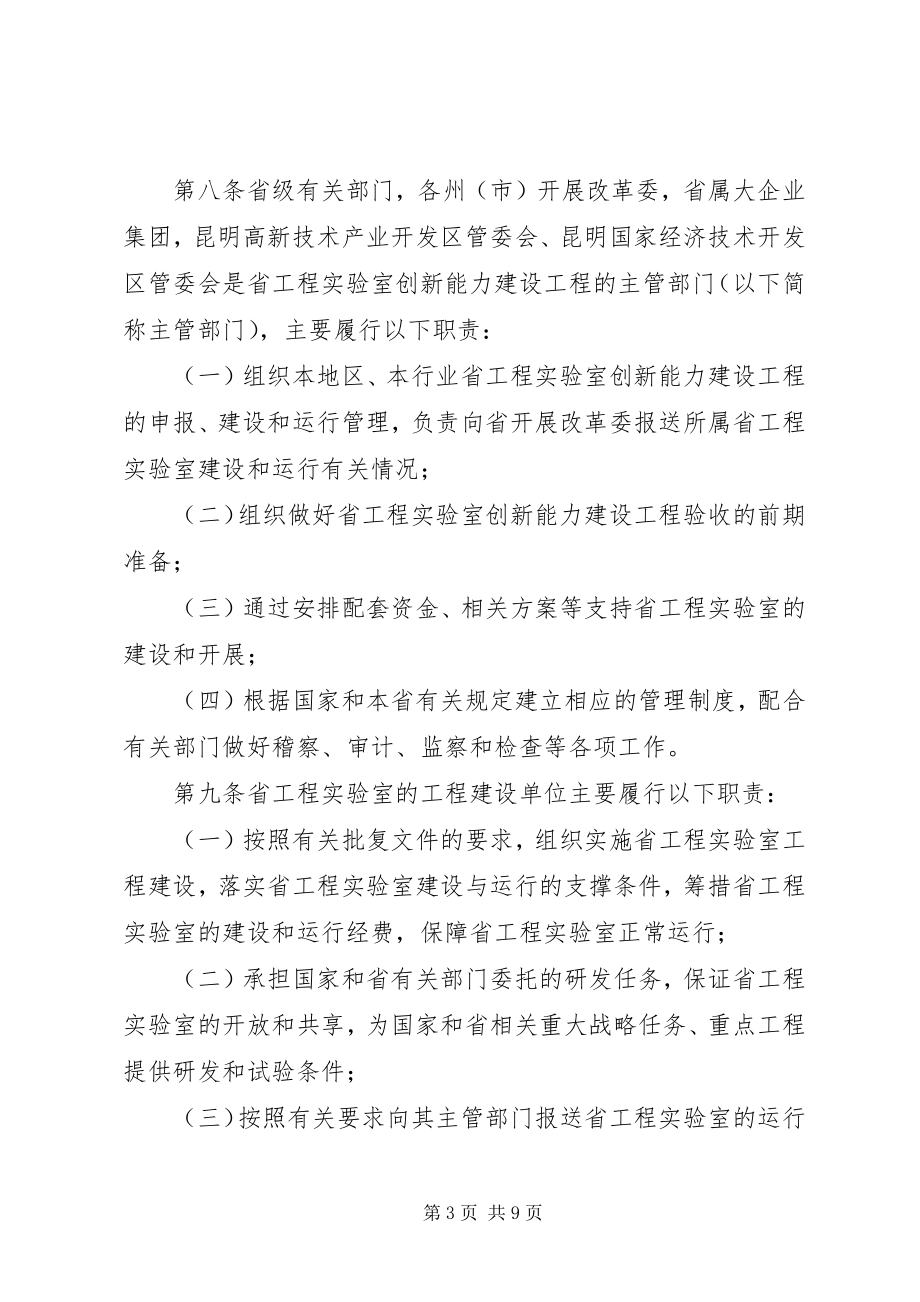 2023年XX省信息工程建设管理办法新编.docx_第3页