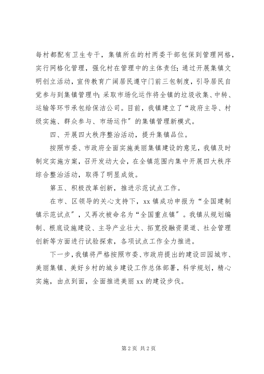 2023年美丽集镇建设汇报材料.docx_第2页