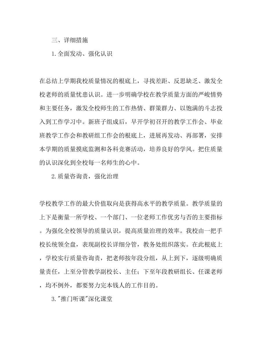 2023年下学期教学质量提升计划.docx_第2页