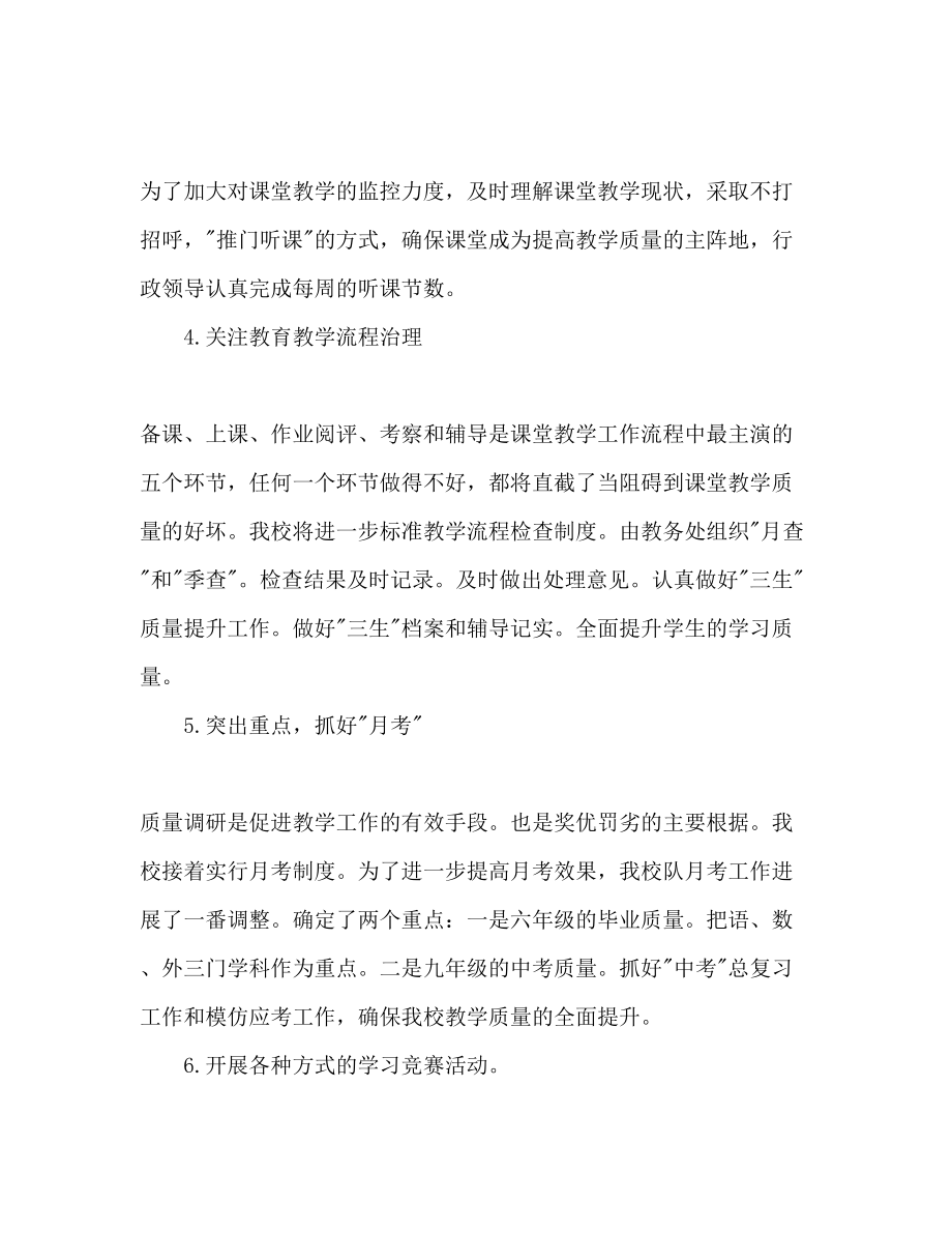 2023年下学期教学质量提升计划.docx_第3页