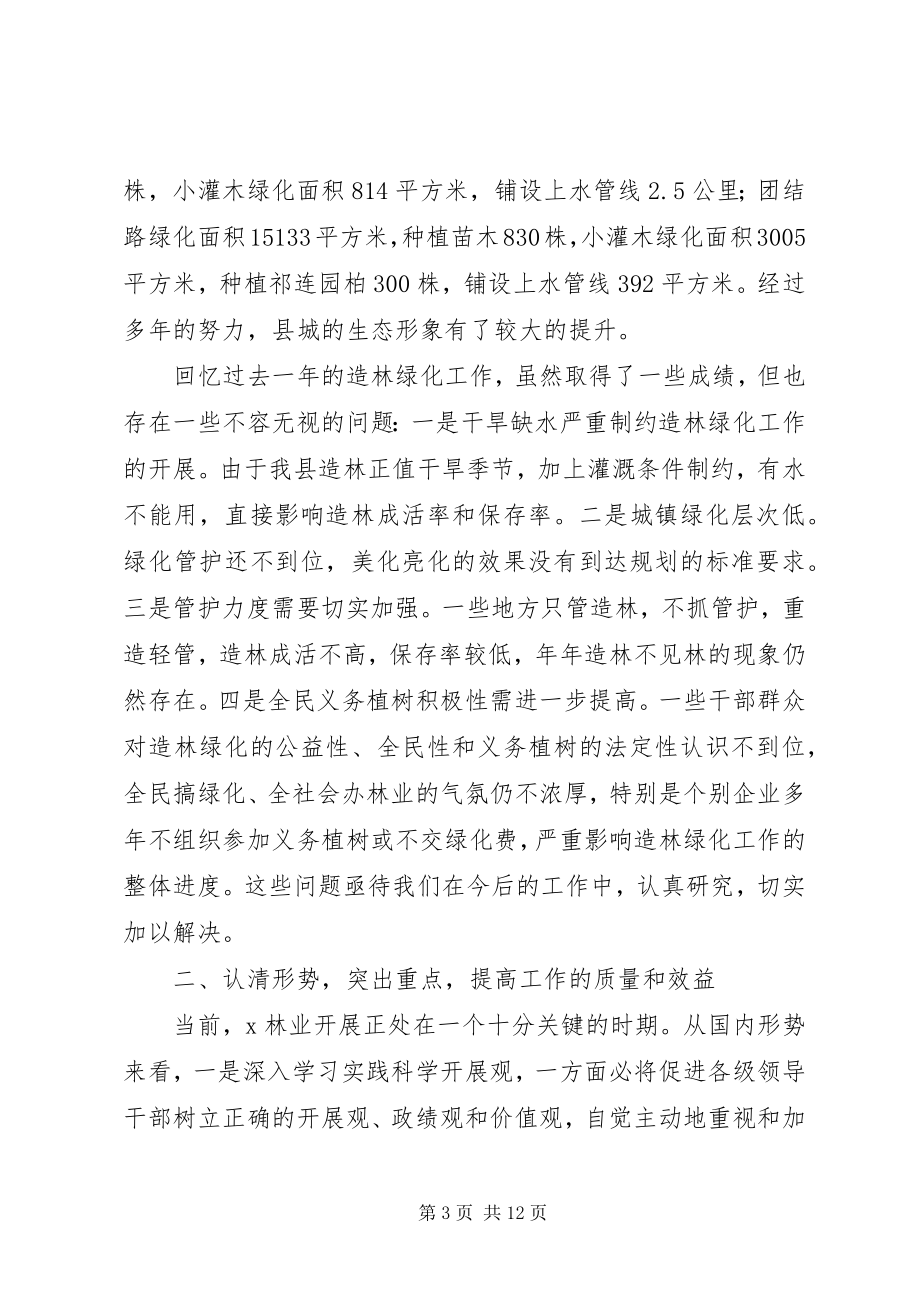 2023年县林业生态建设大会上的致辞.docx_第3页