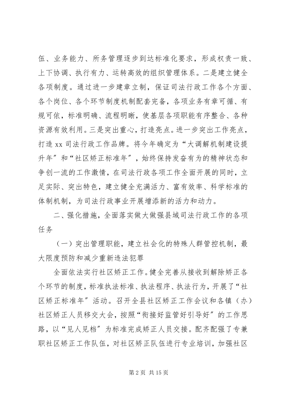 2023年县司法局工作总结及下一年工作计划.docx_第2页