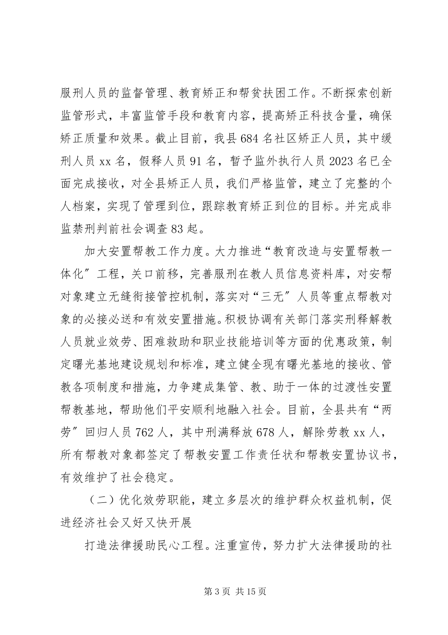 2023年县司法局工作总结及下一年工作计划.docx_第3页