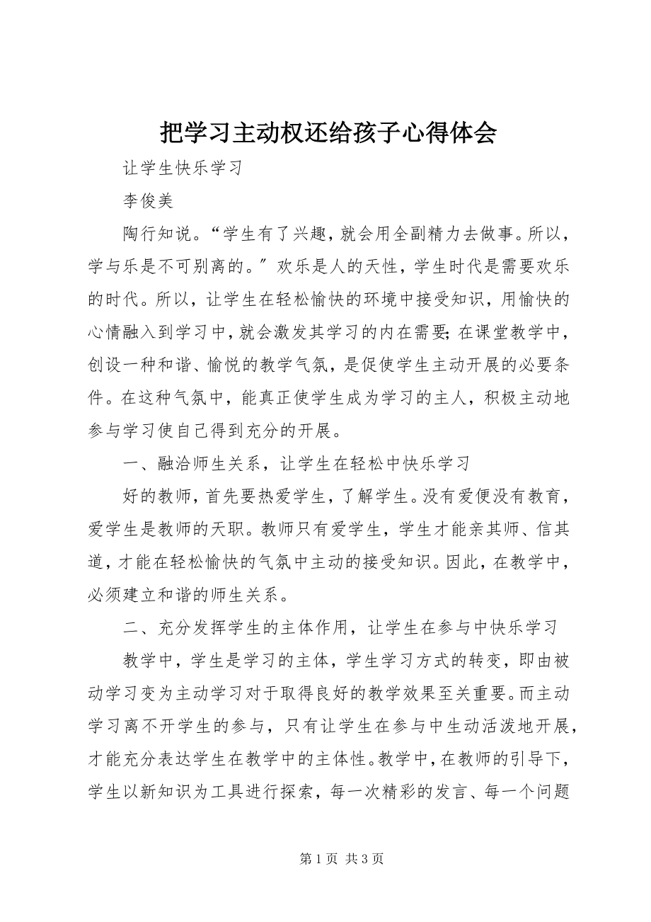 2023年《把学习主动权还给孩子》心得体会新编.docx_第1页