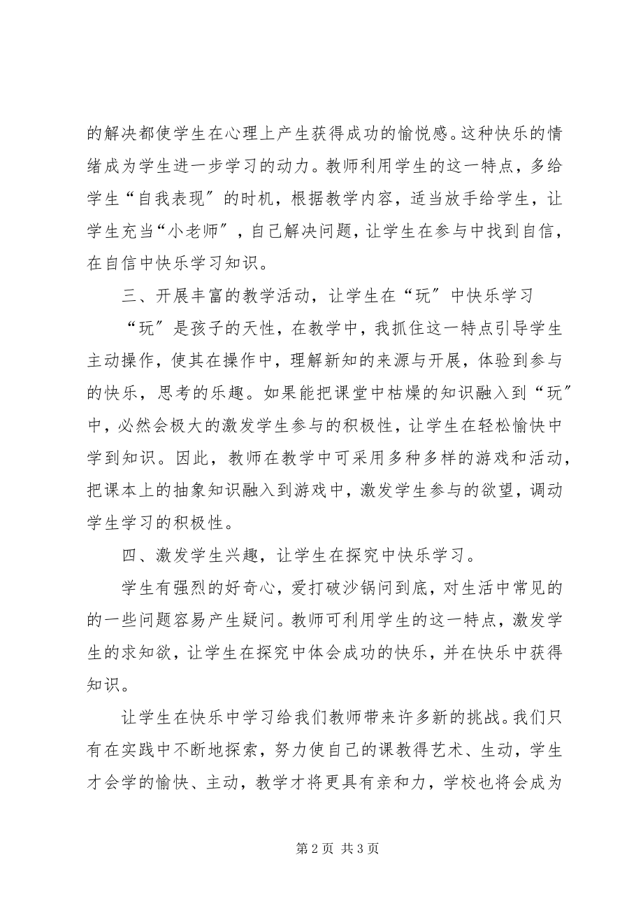 2023年《把学习主动权还给孩子》心得体会新编.docx_第2页