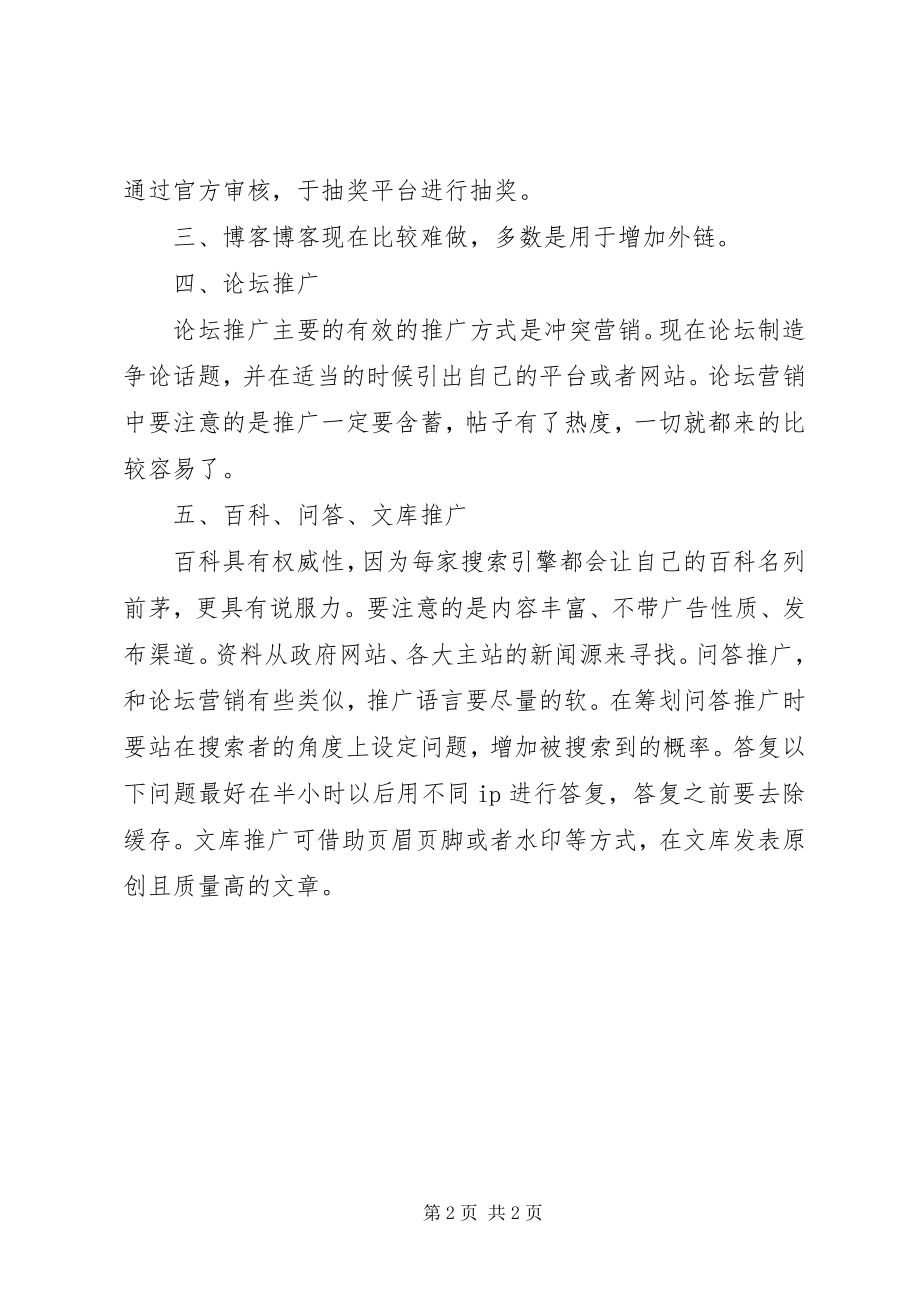 2023年推广学习经验总结.docx_第2页