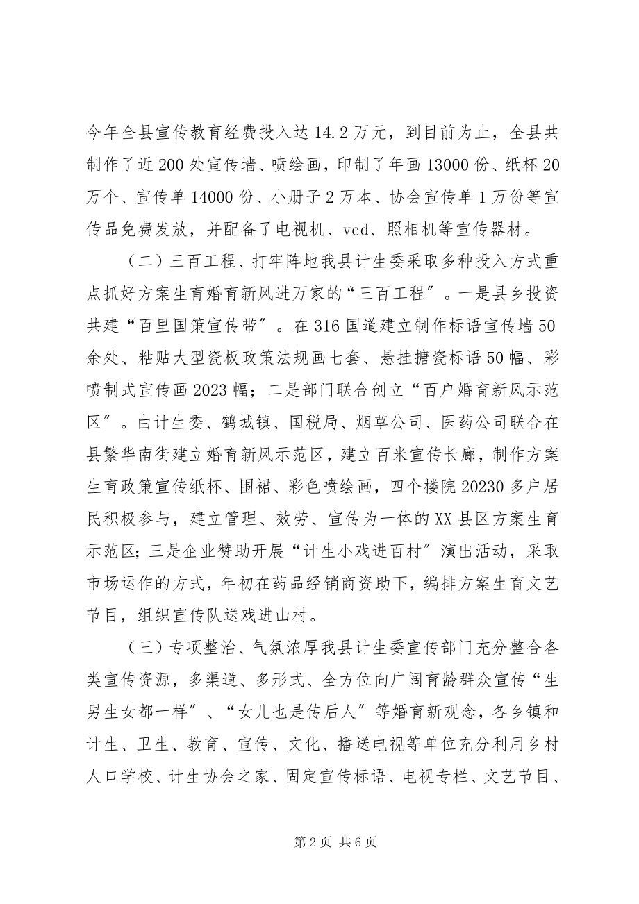 2023年计划生育宣传教育终工作总结及工作思路工作思路.docx_第2页