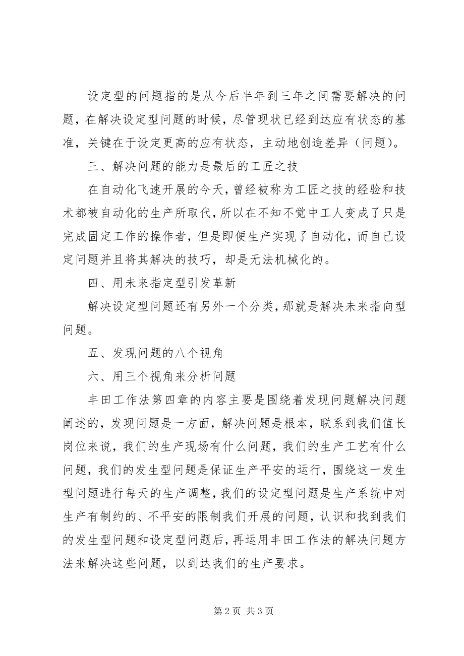 2023年学习战无不胜的问题解决力心得体会.docx_第2页