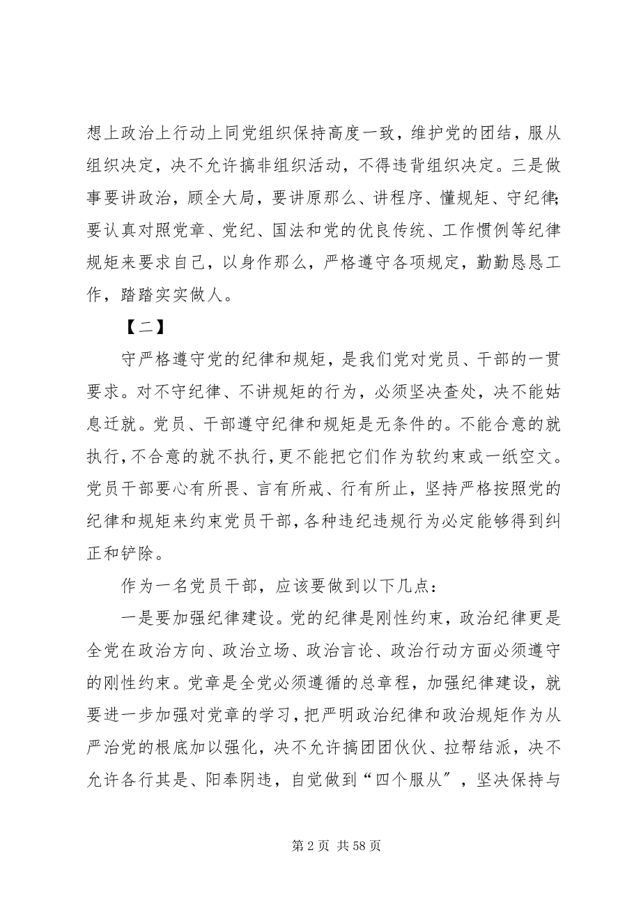 2023年守纪律讲规矩学习体会20篇.docx_第2页