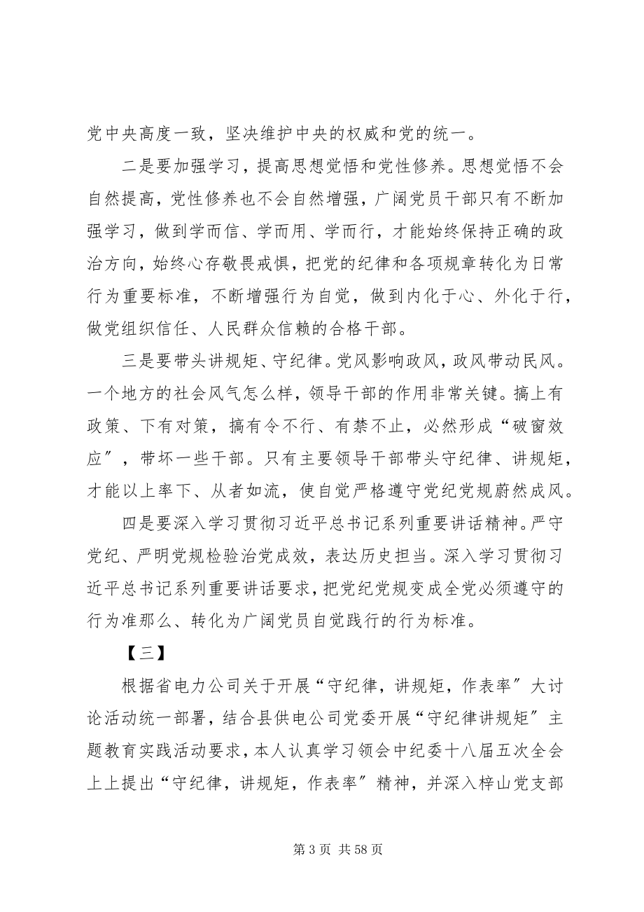 2023年守纪律讲规矩学习体会20篇.docx_第3页