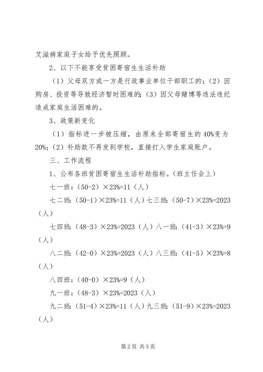 2023年XX片区贫困寄宿生生活补助实施方案新编.docx_第2页