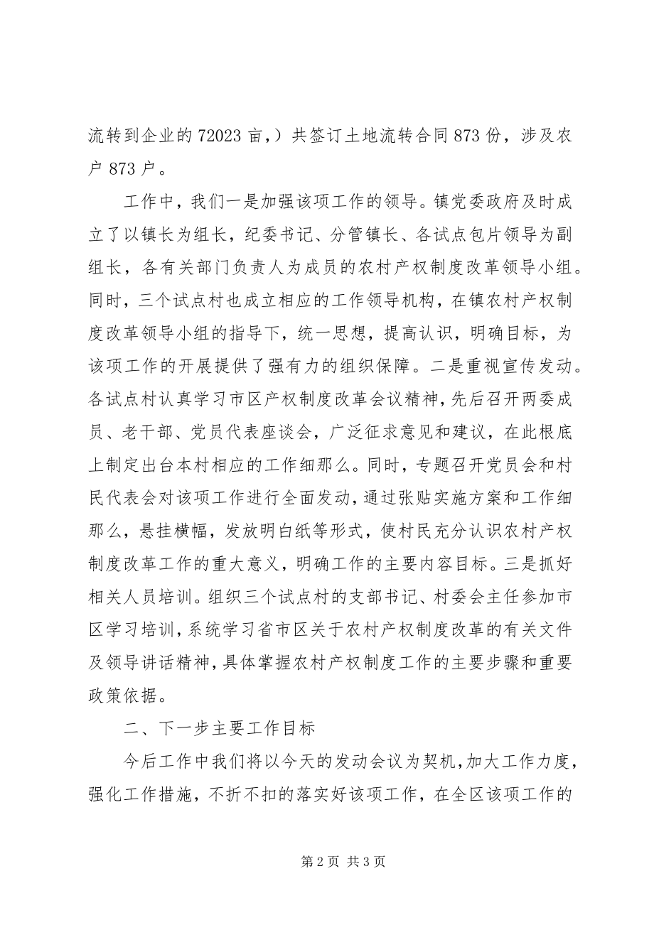 2023年乡镇全区产权制度改革试点工作动员会表态讲话.docx_第2页