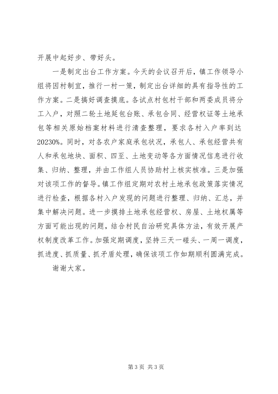 2023年乡镇全区产权制度改革试点工作动员会表态讲话.docx_第3页