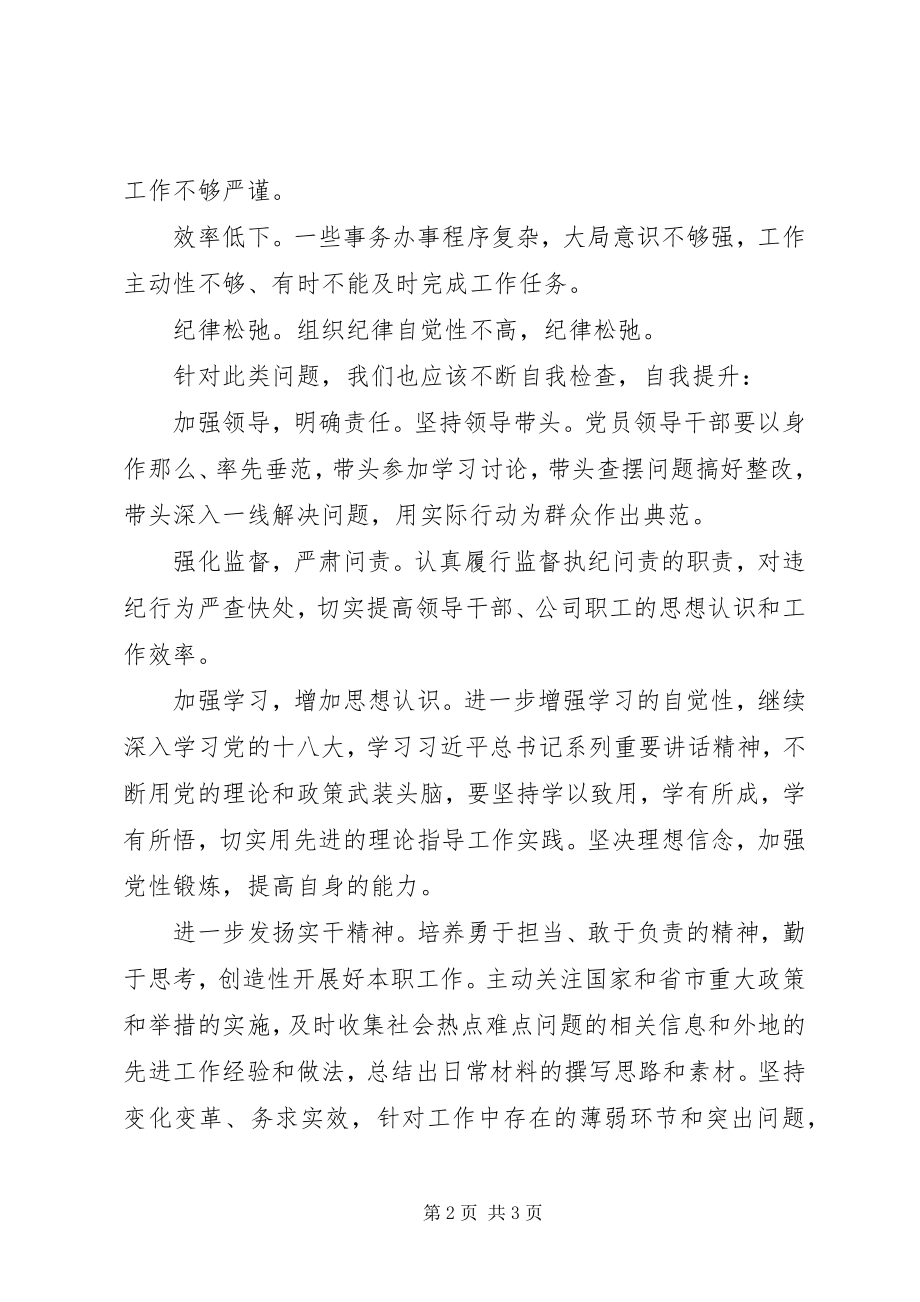 2023年发改局《将改革进行到底》观后感.docx_第2页