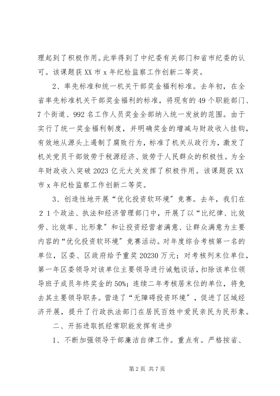 2023年推动工作创新纪委监察局市纪检监察先进集体材料.docx_第2页