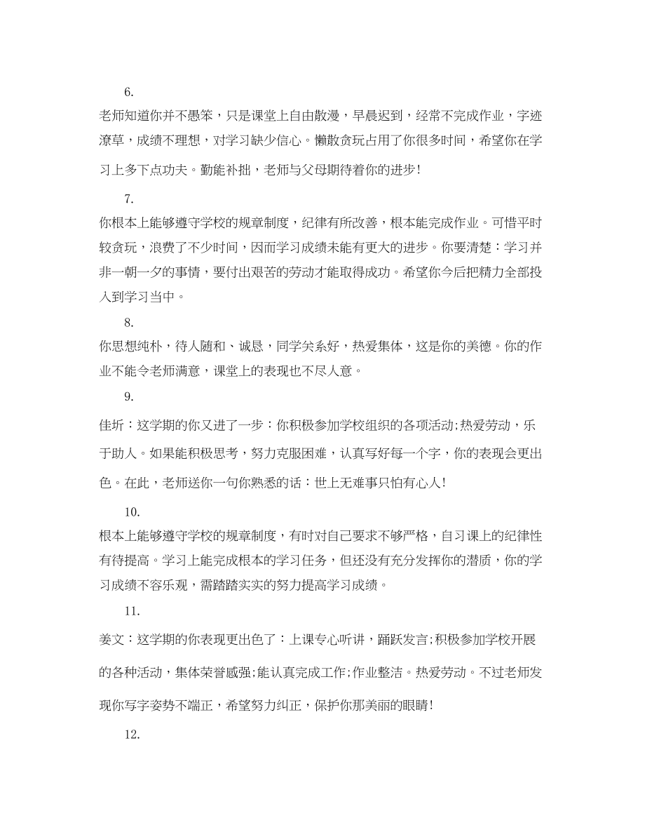 2023年教师给八年级学生期末评语.docx_第2页