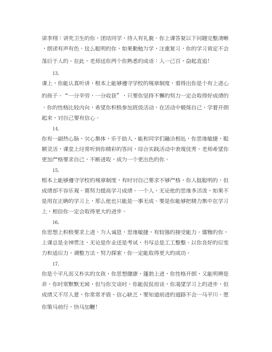 2023年教师给八年级学生期末评语.docx_第3页