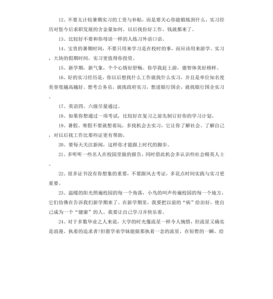 给学弟学妹的赠言语录42句.docx_第2页