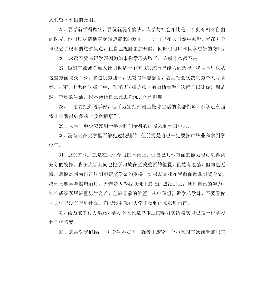 给学弟学妹的赠言语录42句.docx_第3页