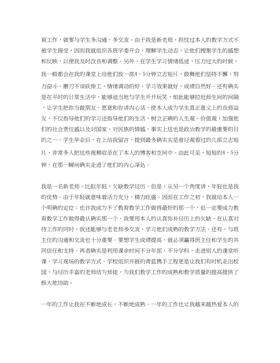 2023年教学工作总结优秀教师教学工作总结范文.docx_第3页