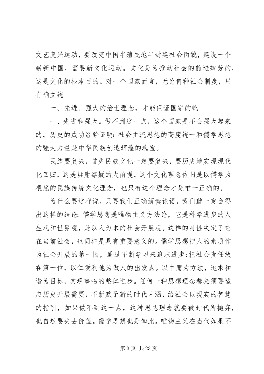 2023年我在北大的演讲稿.docx_第3页