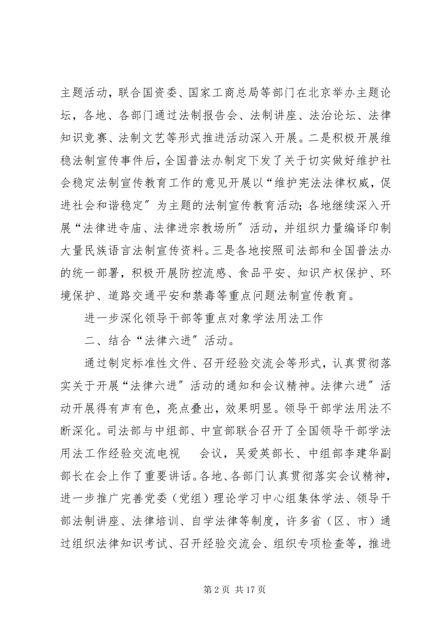 2023年法制宣传会汇报.docx_第2页