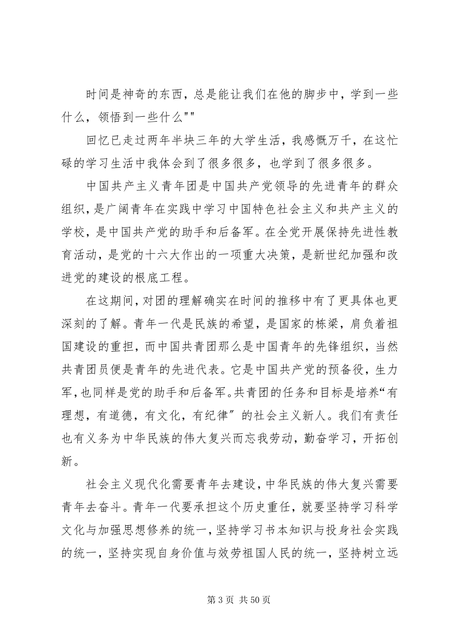 2023年共青团学习心得体会1.docx_第3页