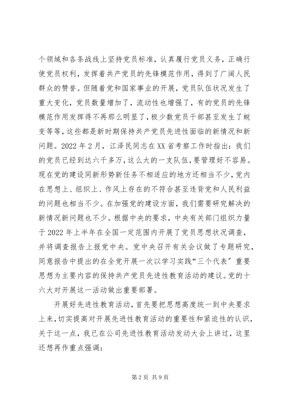 2023年始终保持共产党员先进性做新时期合格共产党员.docx_第2页