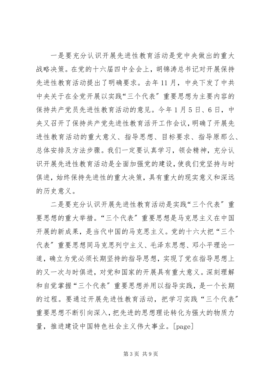 2023年始终保持共产党员先进性做新时期合格共产党员.docx_第3页