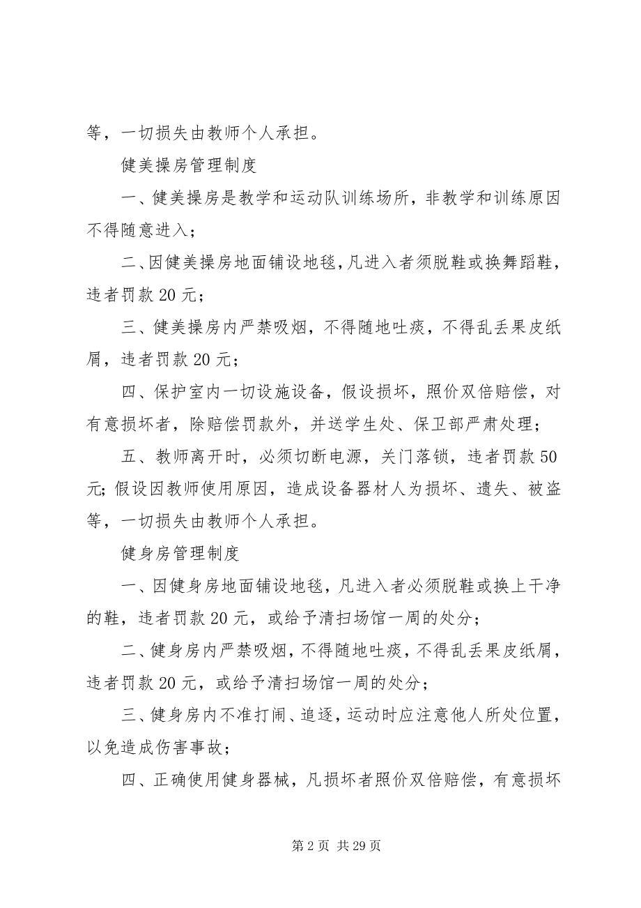 2023年篮球馆管理制度.docx_第2页