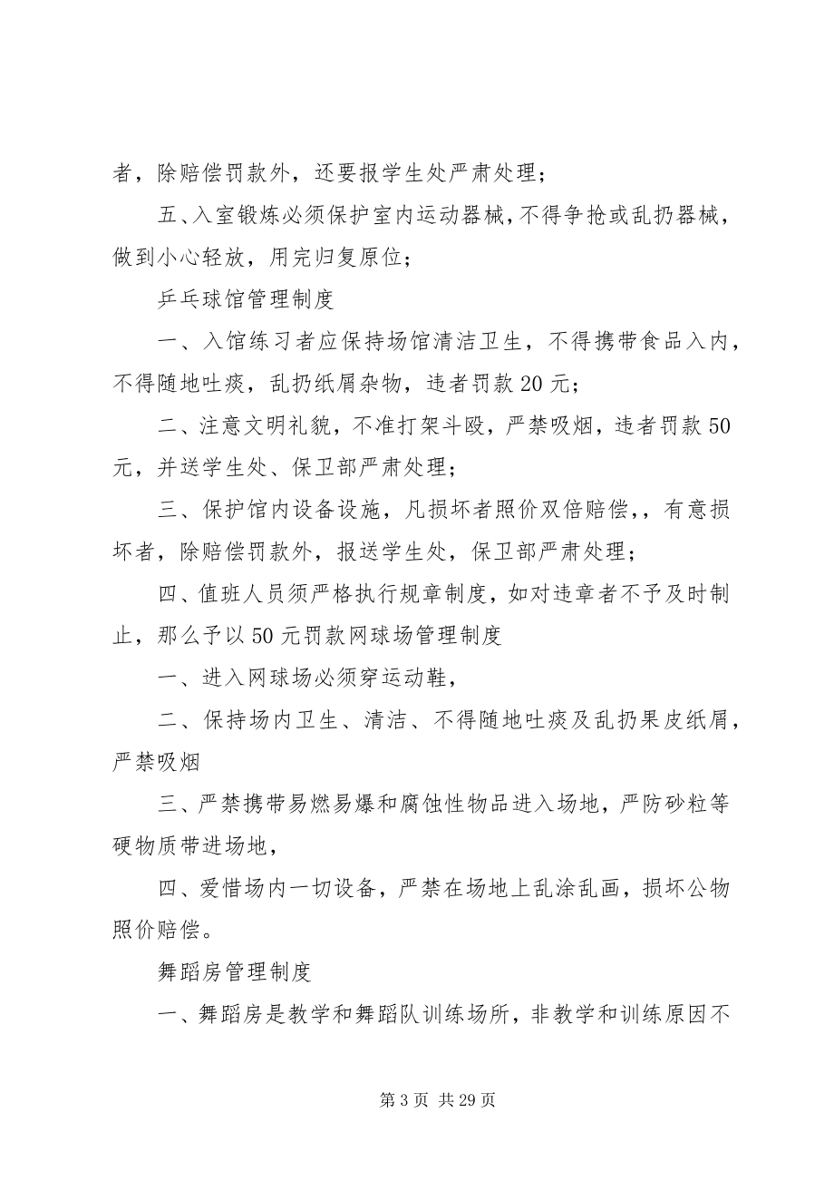 2023年篮球馆管理制度.docx_第3页