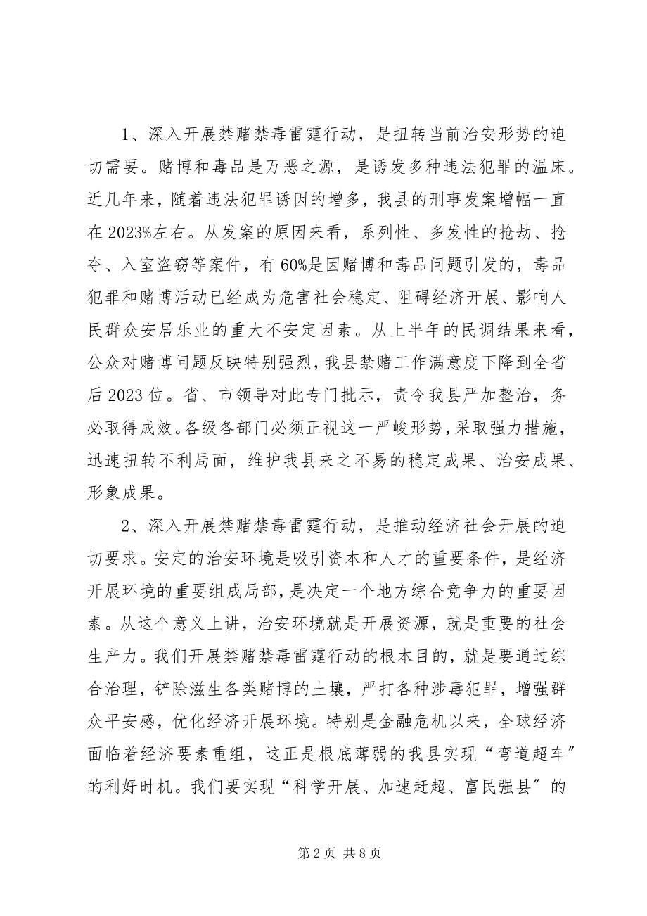 2023年县长在禁赌禁毒大会的讲话.docx_第2页