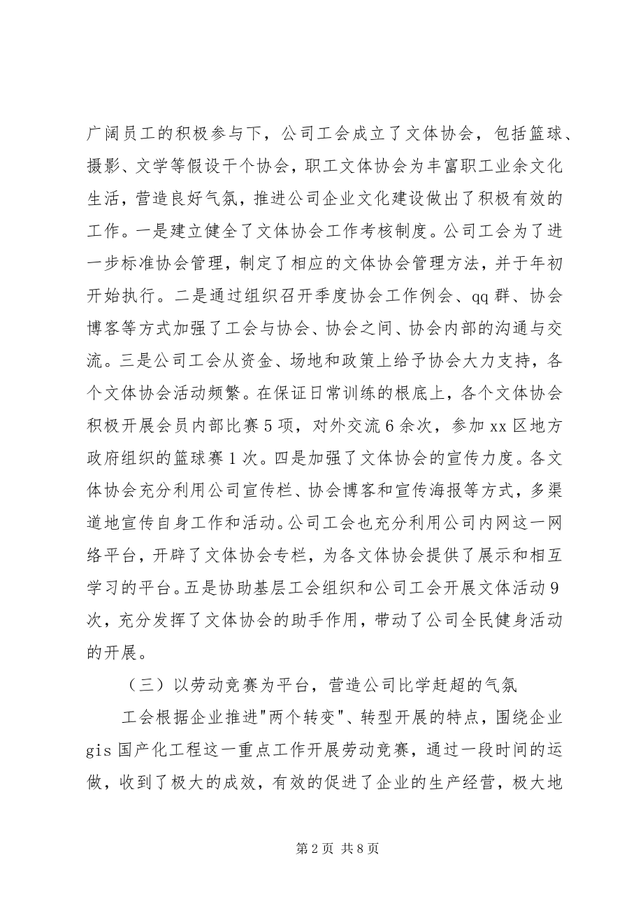 2023年公司工会工作汇报.docx_第2页