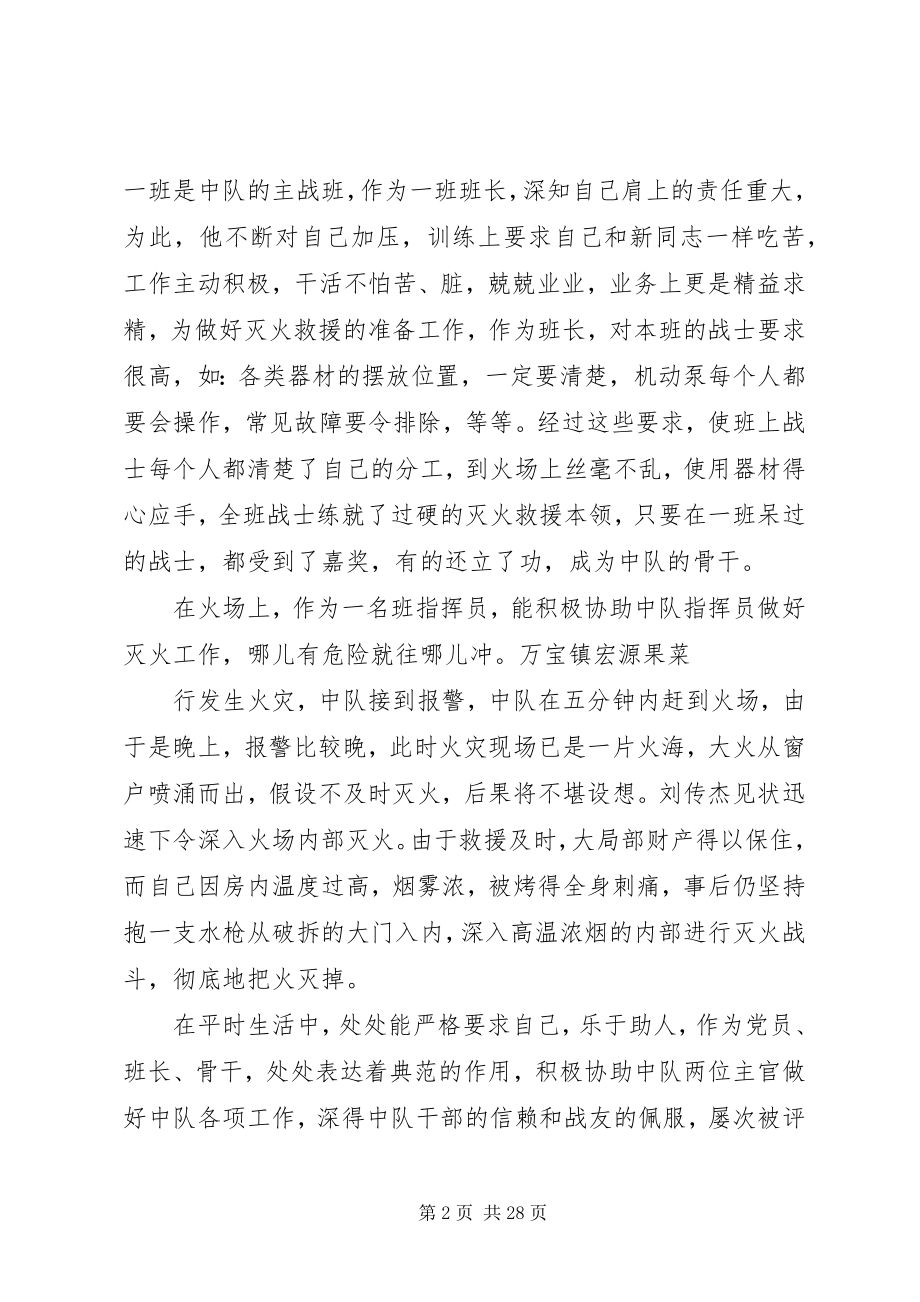 2023年刘传坤事迹材料.docx_第2页