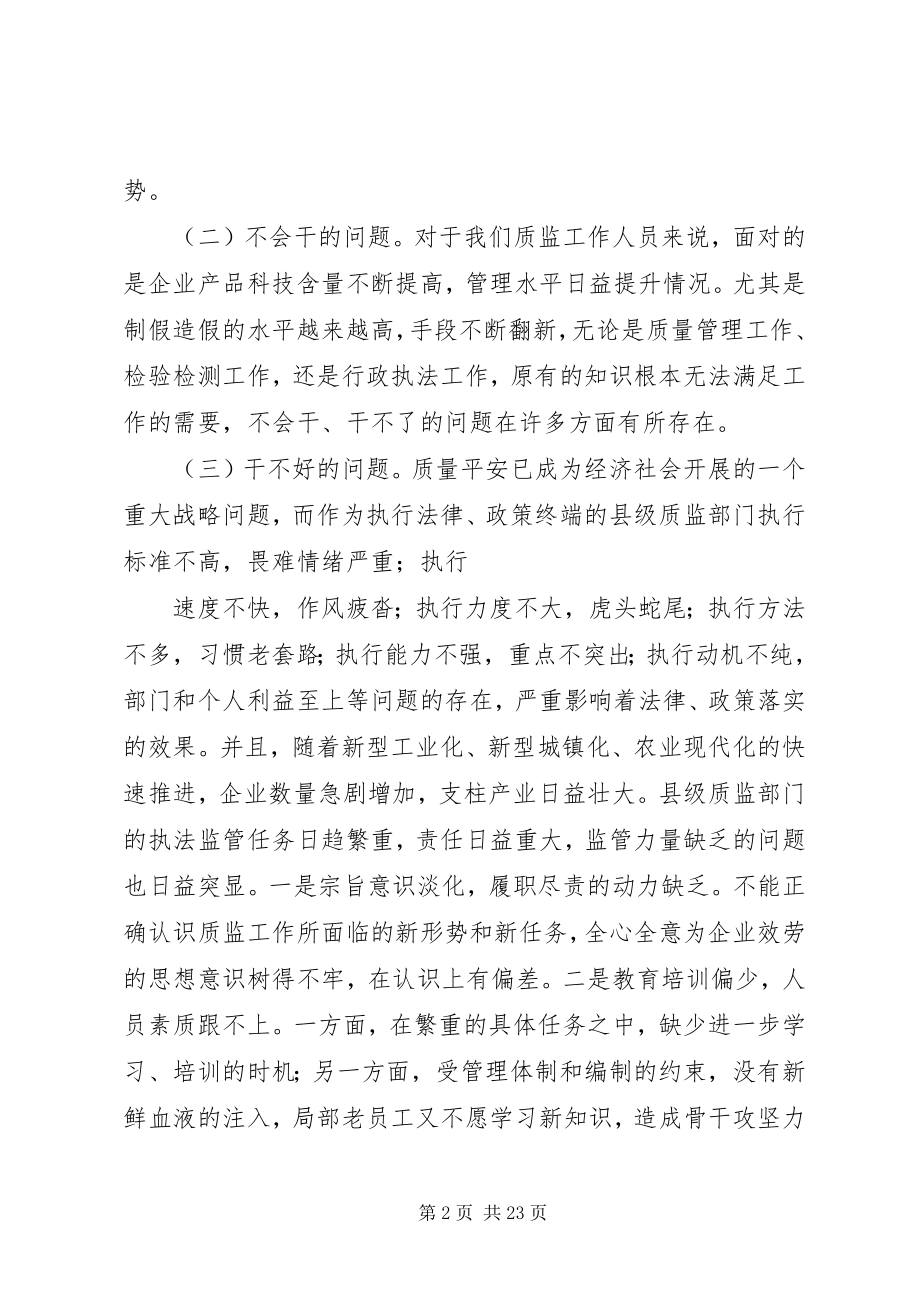 2023年抓好转型跨越确保质量安全.docx_第2页