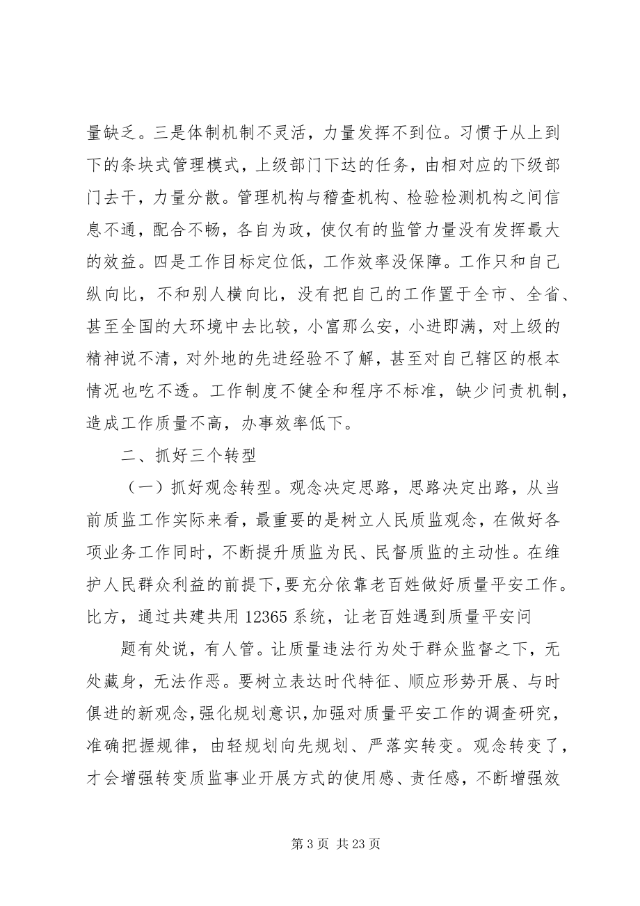 2023年抓好转型跨越确保质量安全.docx_第3页