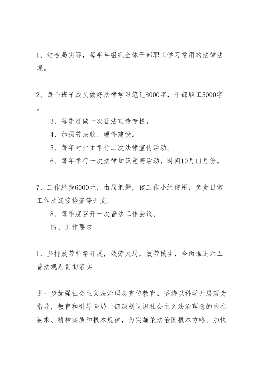 2023年事业单位六五普法实施方案.doc_第2页