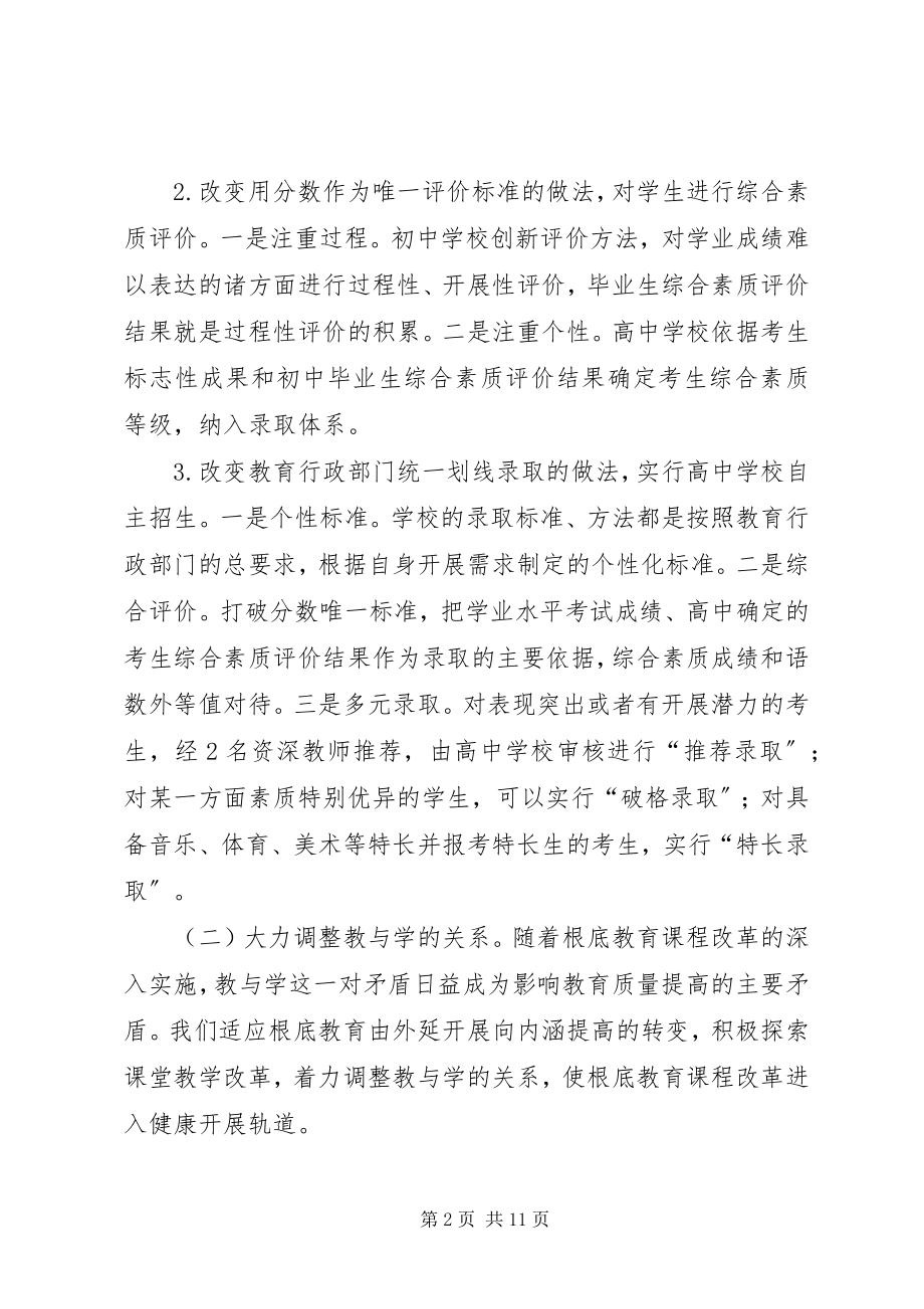 2023年素质教育运行新模式经验交流材料.docx_第2页