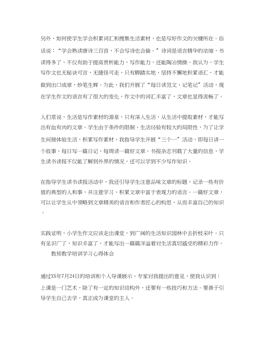 2023年有关教师教学心得体会范文.docx_第2页