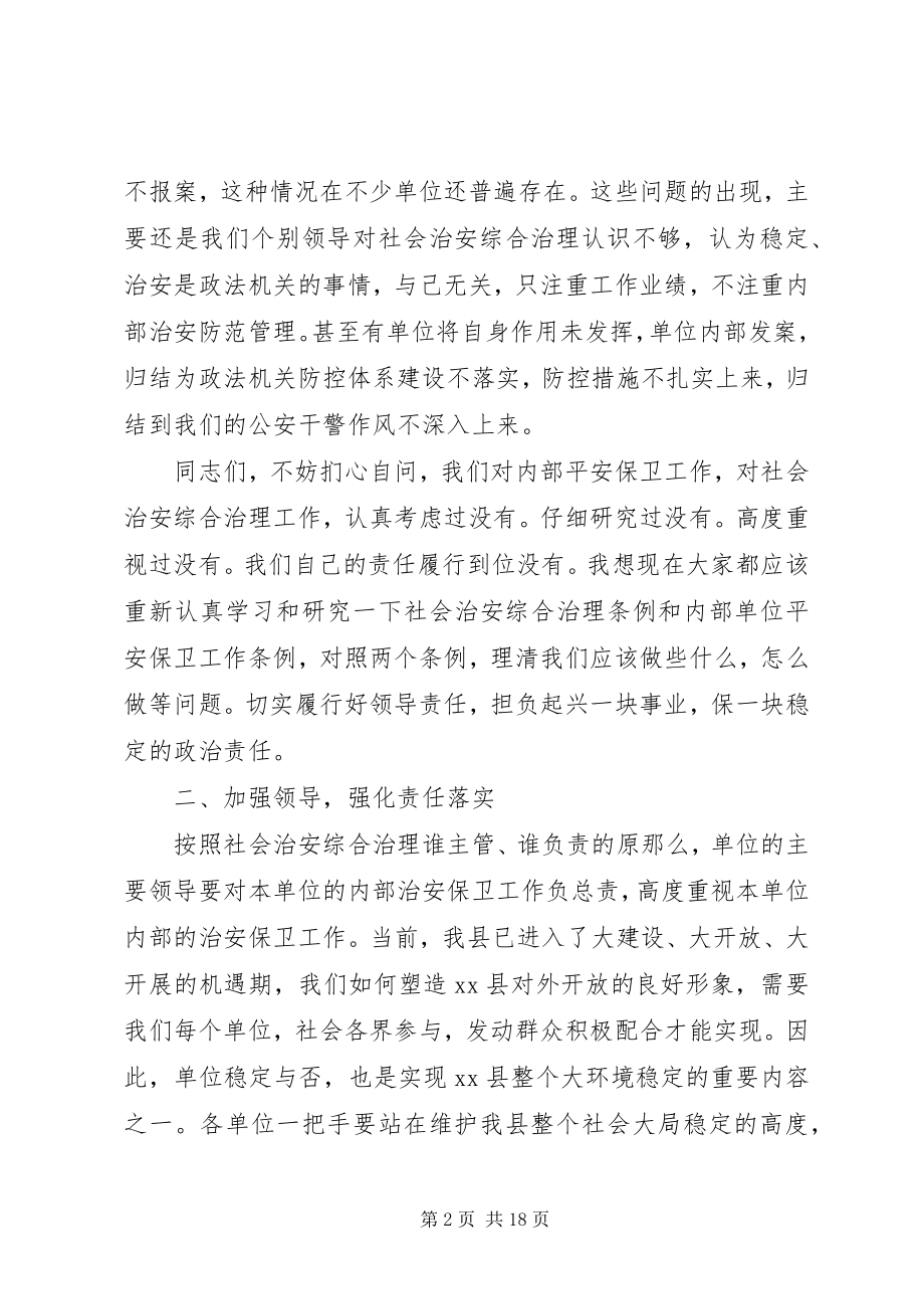 2023年安全保卫领导致辞3篇新编.docx_第2页