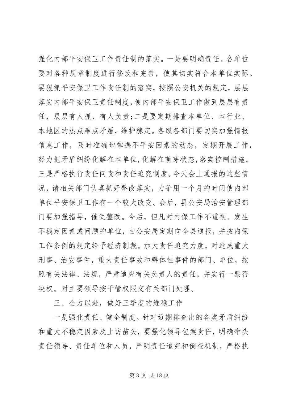 2023年安全保卫领导致辞3篇新编.docx_第3页