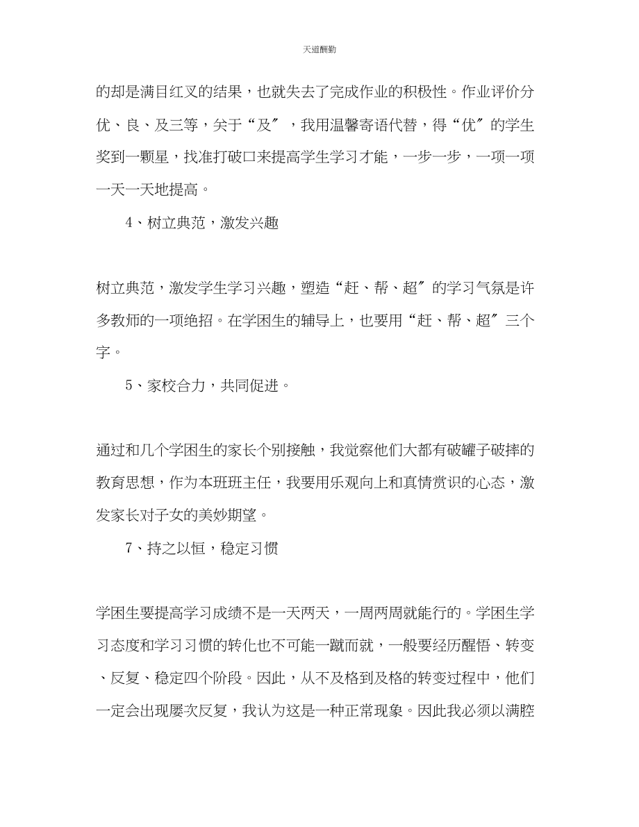 2023年学校学困生辅导计划.docx_第2页