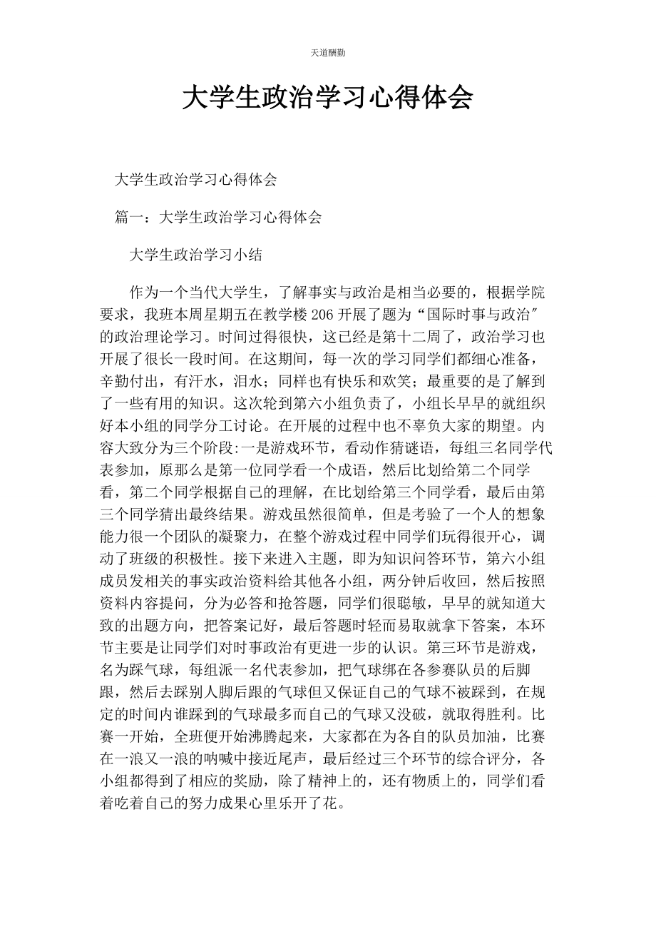 2023年大学生政治学习心得体会.docx_第1页