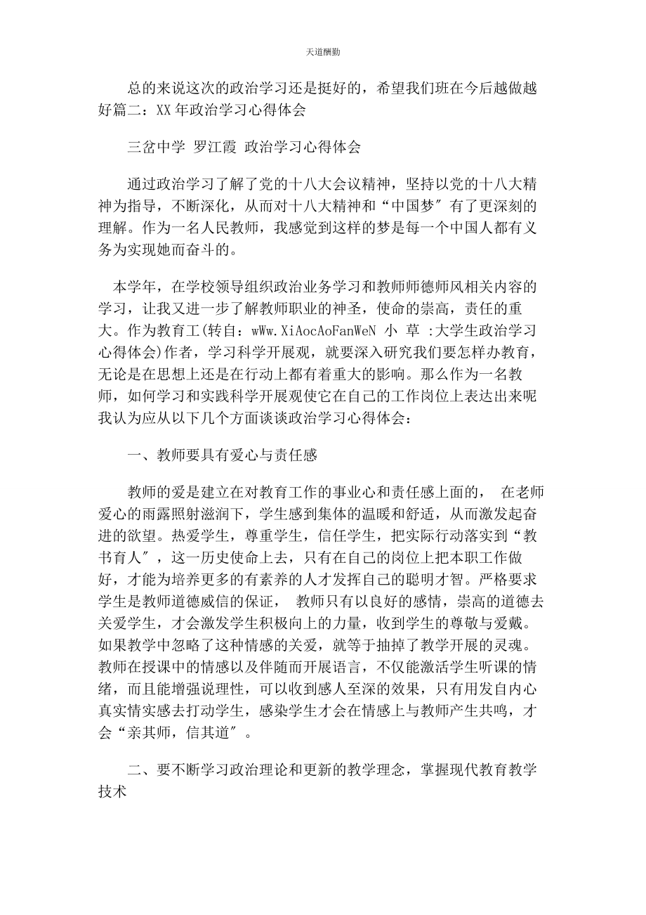 2023年大学生政治学习心得体会.docx_第2页