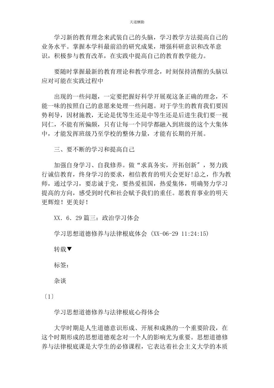 2023年大学生政治学习心得体会.docx_第3页