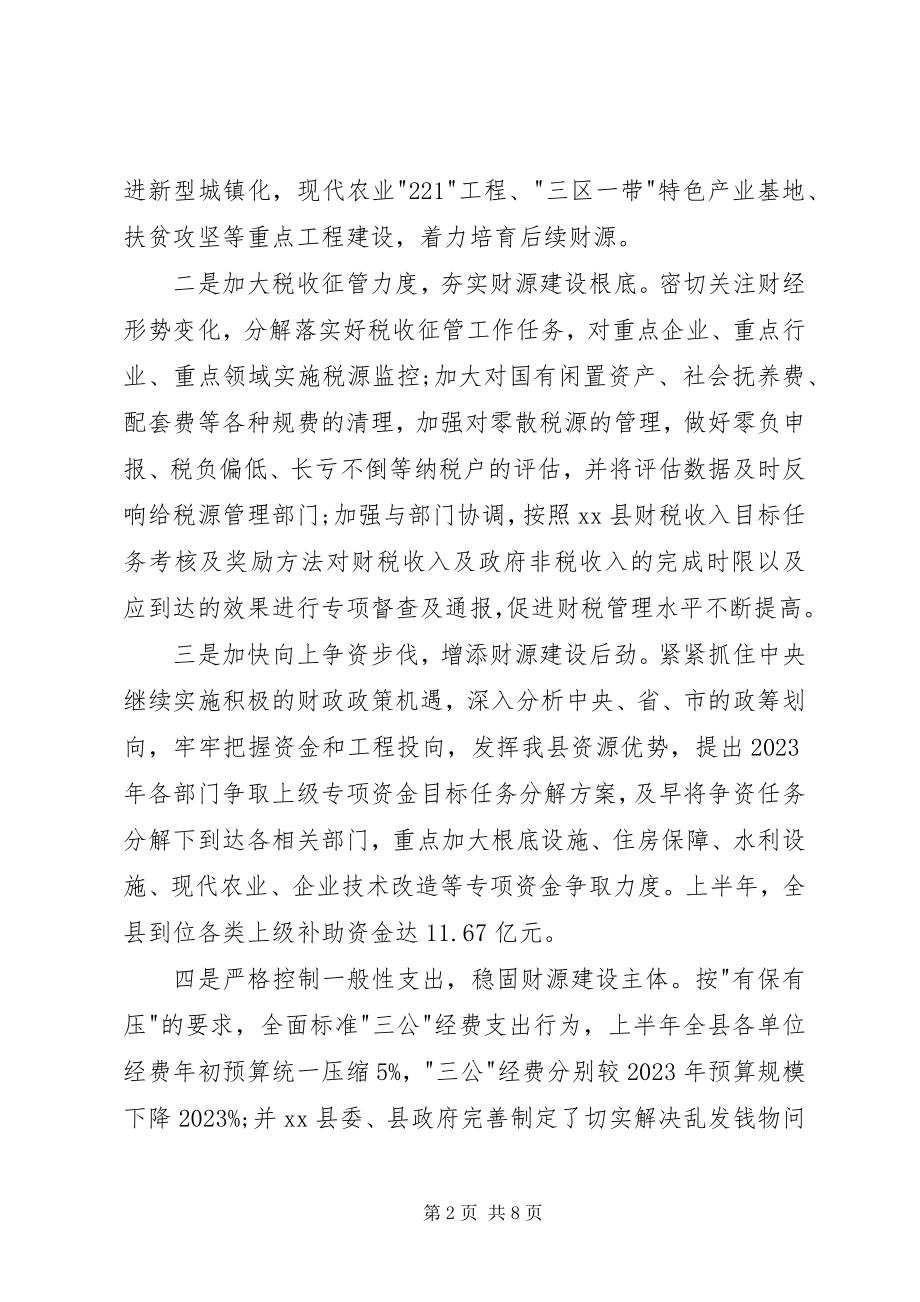 2023年财政局财政半年工作总结.docx_第2页